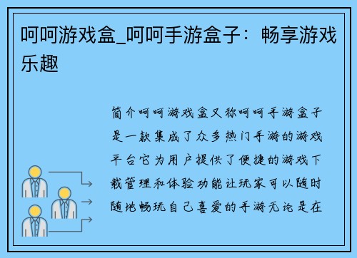 呵呵游戏盒_呵呵手游盒子：畅享游戏乐趣