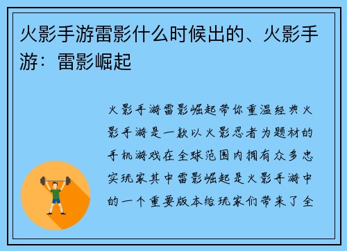 火影手游雷影什么时候出的、火影手游：雷影崛起